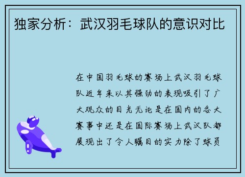 独家分析：武汉羽毛球队的意识对比