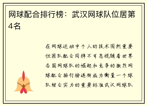 网球配合排行榜：武汉网球队位居第4名