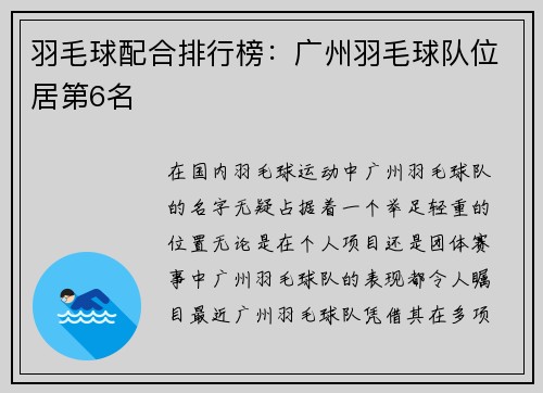 羽毛球配合排行榜：广州羽毛球队位居第6名