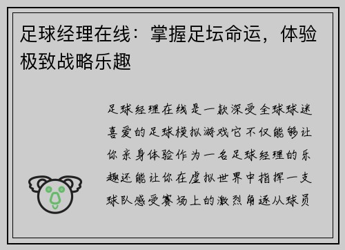 足球经理在线：掌握足坛命运，体验极致战略乐趣