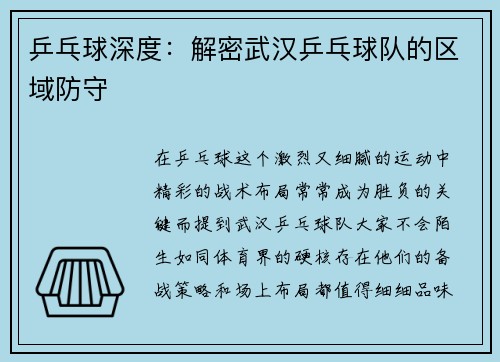 乒乓球深度：解密武汉乒乓球队的区域防守