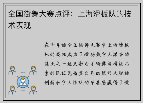 全国街舞大赛点评：上海滑板队的技术表现