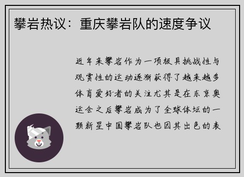 攀岩热议：重庆攀岩队的速度争议