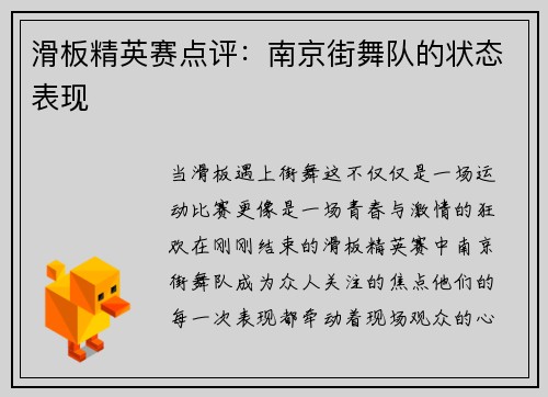 滑板精英赛点评：南京街舞队的状态表现