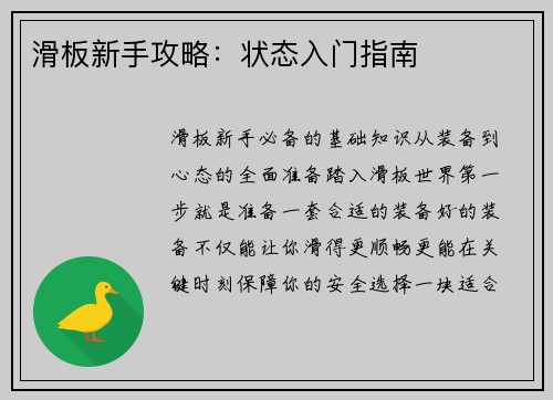 滑板新手攻略：状态入门指南