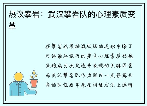 热议攀岩：武汉攀岩队的心理素质变革