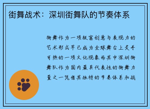 街舞战术：深圳街舞队的节奏体系