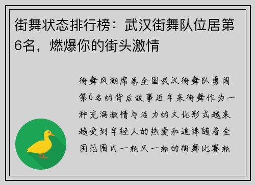 街舞状态排行榜：武汉街舞队位居第6名，燃爆你的街头激情