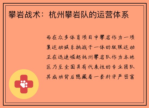 攀岩战术：杭州攀岩队的运营体系