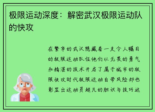 极限运动深度：解密武汉极限运动队的快攻