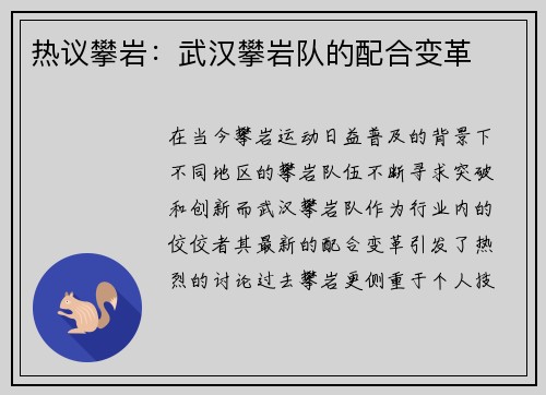 热议攀岩：武汉攀岩队的配合变革