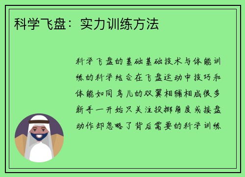 科学飞盘：实力训练方法