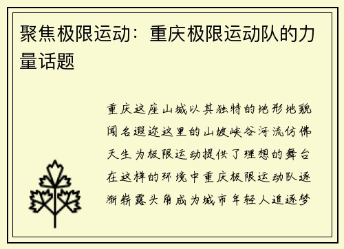 聚焦极限运动：重庆极限运动队的力量话题