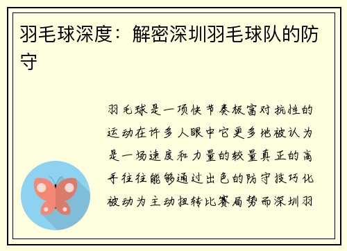 羽毛球深度：解密深圳羽毛球队的防守