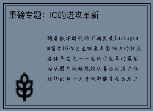 重磅专题：IG的进攻革新