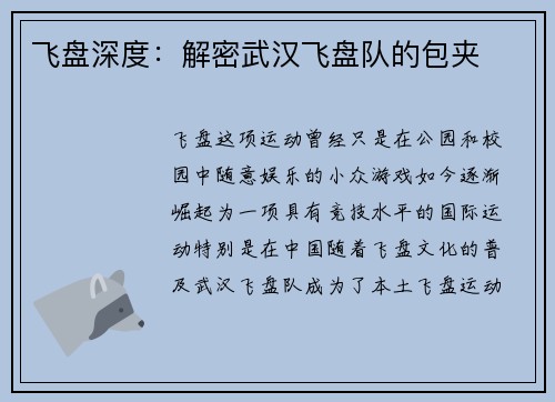 飞盘深度：解密武汉飞盘队的包夹