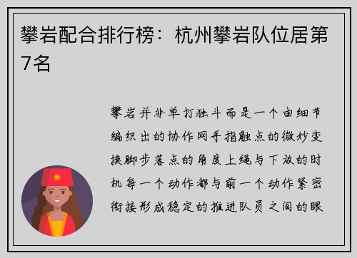 攀岩配合排行榜：杭州攀岩队位居第7名