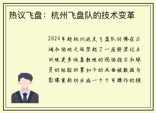 热议飞盘：杭州飞盘队的技术变革