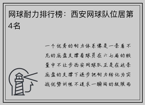 网球耐力排行榜：西安网球队位居第4名