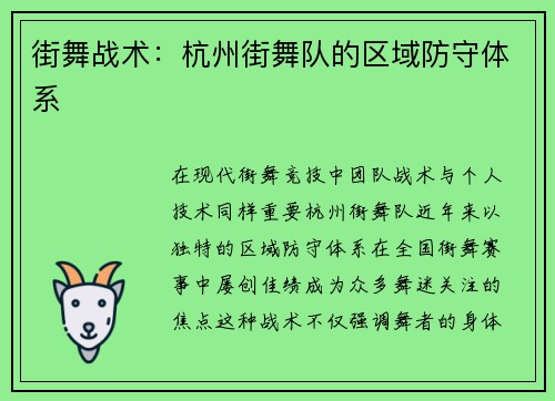 街舞战术：杭州街舞队的区域防守体系