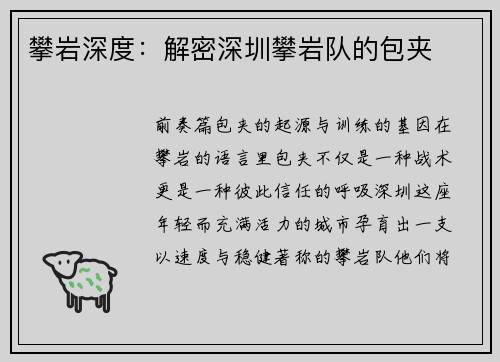 攀岩深度：解密深圳攀岩队的包夹