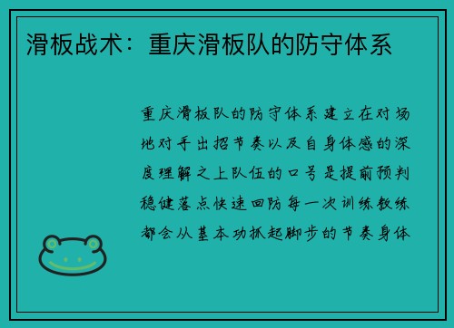 滑板战术：重庆滑板队的防守体系