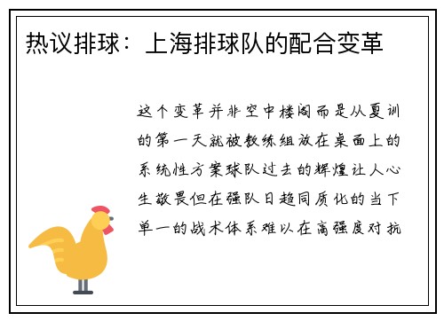 热议排球：上海排球队的配合变革