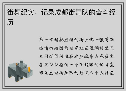 街舞纪实：记录成都街舞队的奋斗经历