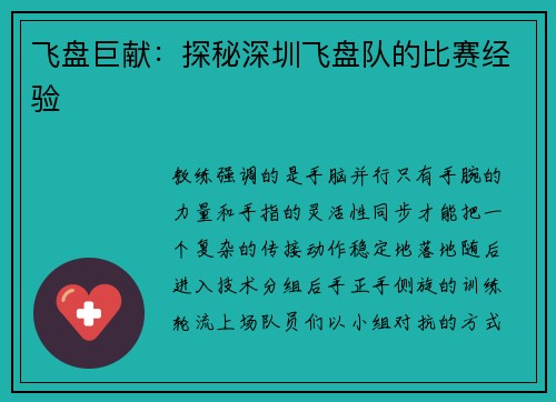 飞盘巨献：探秘深圳飞盘队的比赛经验