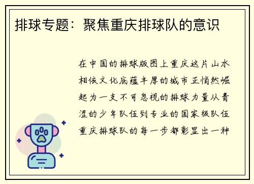 排球专题：聚焦重庆排球队的意识